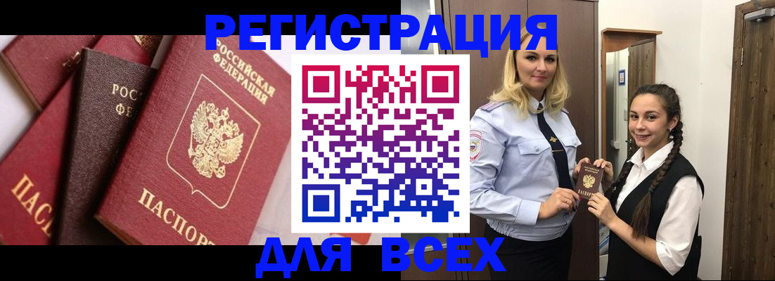 прописка гарантия в Зеленоградске