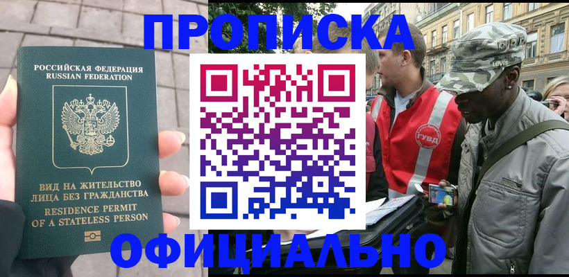 временная регистрация купить в Зеленоградске