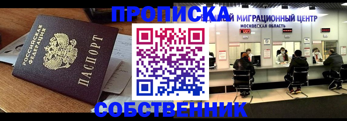 регистрация в Зеленоградске