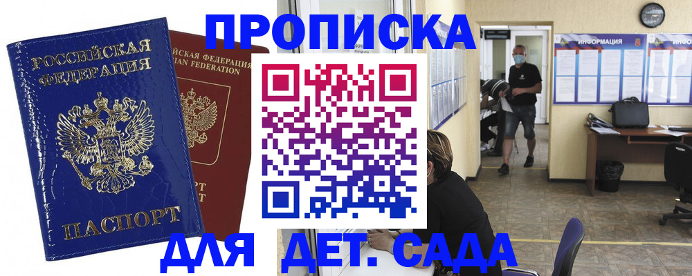 прописка в квартире в Зеленоградске